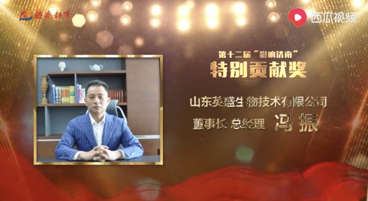 Warmly congratulate Mr. Feng Zhen, the chairman of the company, on winning the 2019 