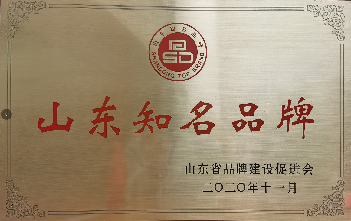 Warmly congratulate "Yingsheng" as a famous brand in Shandong in 2020